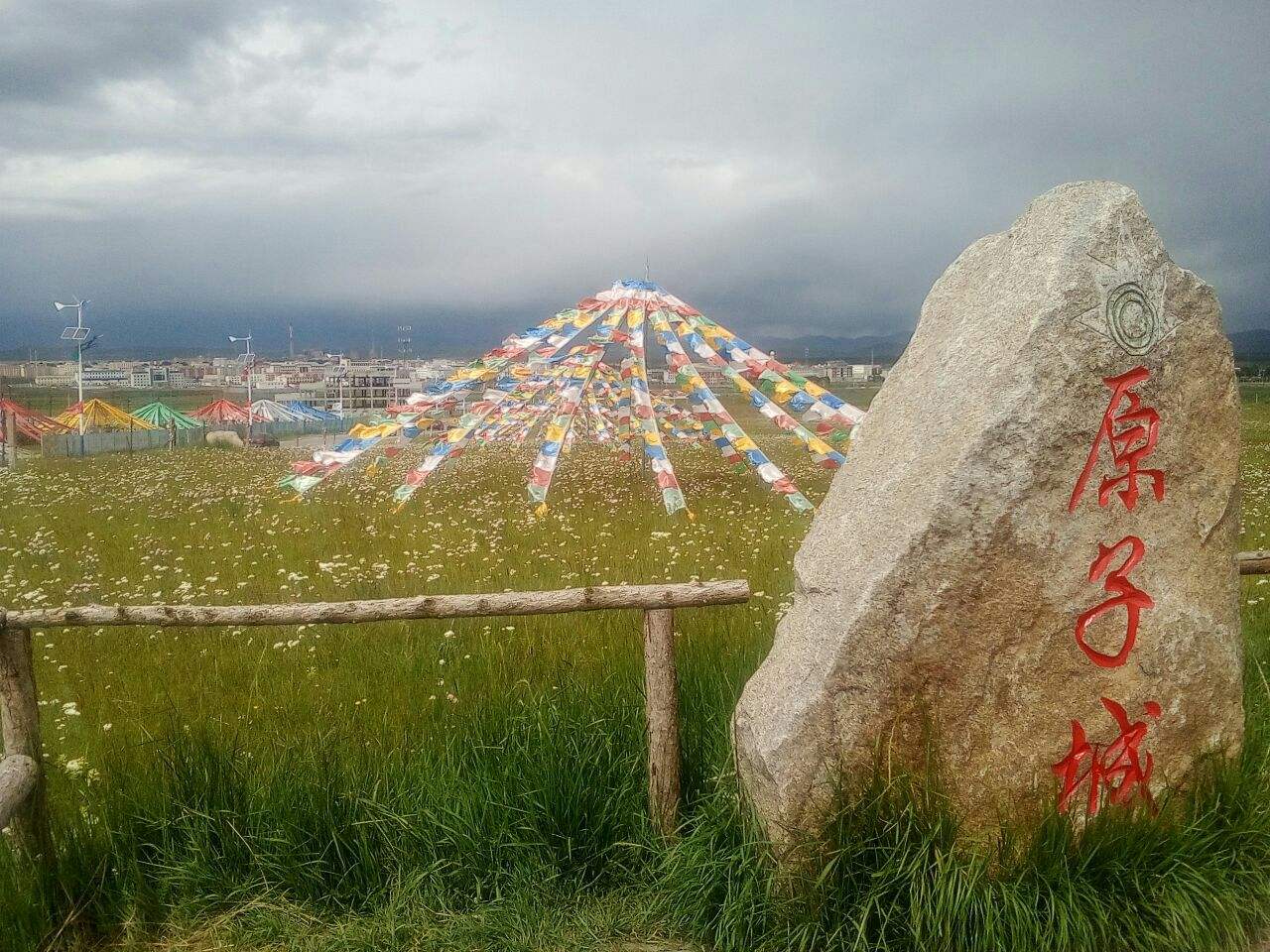 青海湖原子城景区